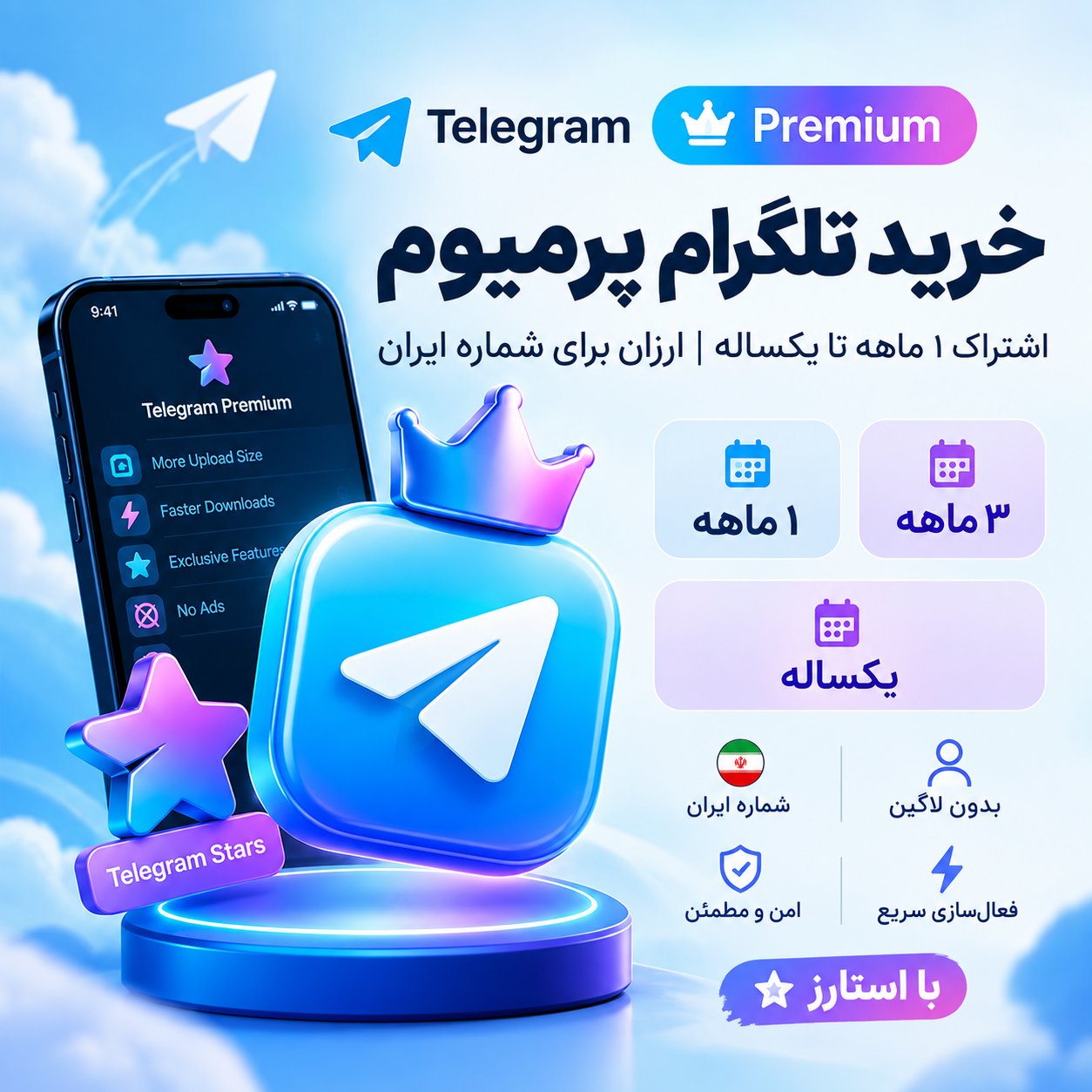 تلگرام پرمیوم | خرید اشتراک ۱ ماهه، ۳ ماهه و یکساله با قیمت مناسب